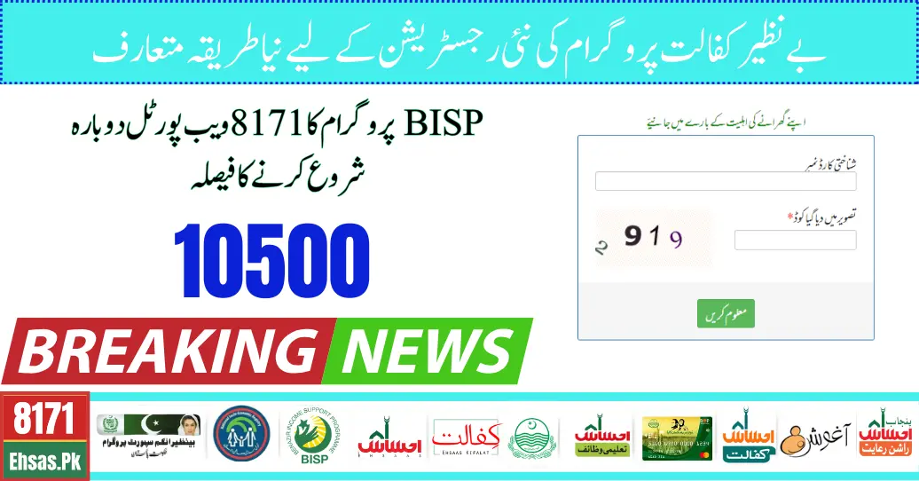 Check Online Eligibility For Benazir Kafaalat Program Registration For Rs-10500 Amount (New Method)