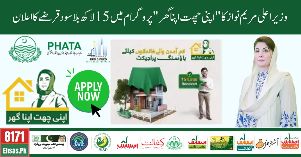 Allotment of Loan in Apni Chhat Apna Ghar Program Date Revealed By CM Punjab