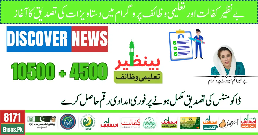 Document Verification Process Start For Benazir Taleemi Wazifa 4500 And Kafaalat Program 10500 Payment