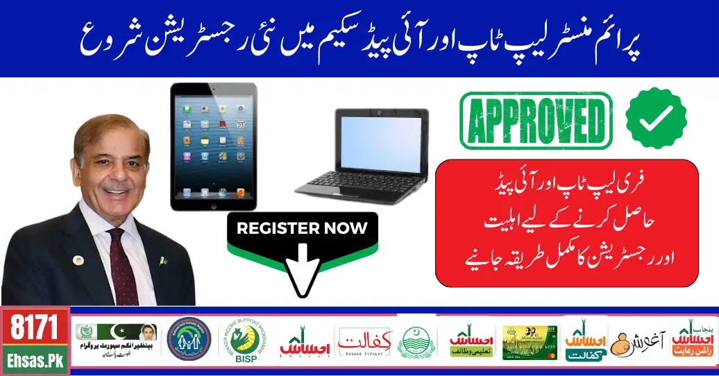 Latest News: PM Laptop & iPads Scheme [Phase IV] Registrations Start For Eligible Students