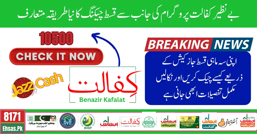 Benazir Kafaalat Program 10500 Payment Check By JazzCash Account