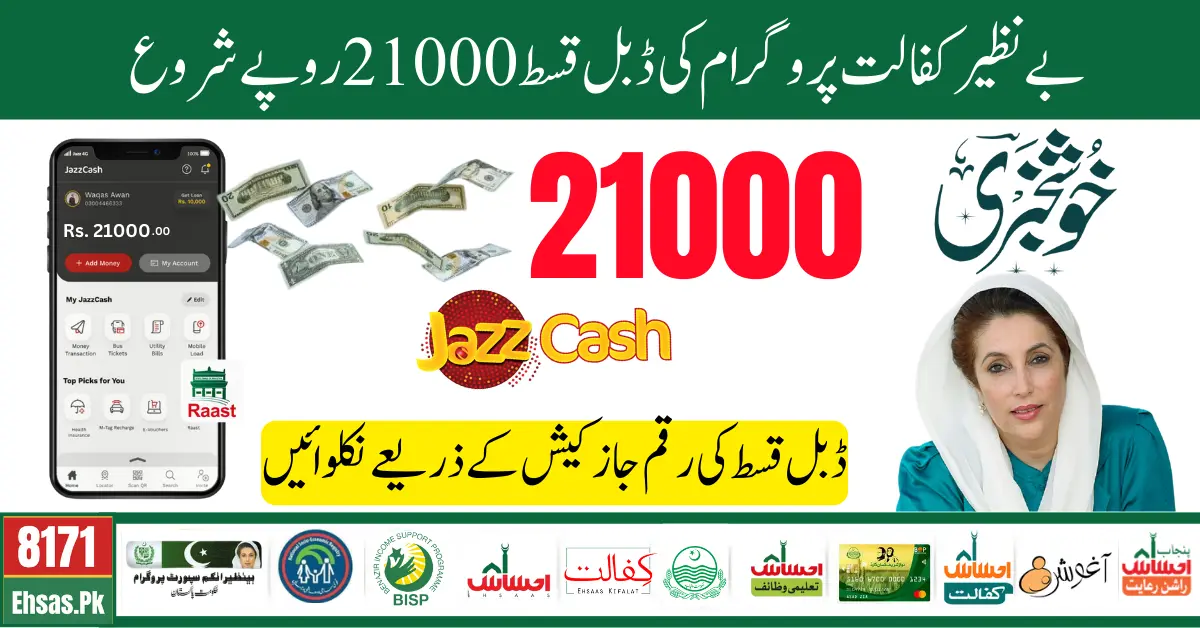 Latest News: Benazir Kafaalat Program Double Installment Rs 21000 Start On 20th Aug 2024