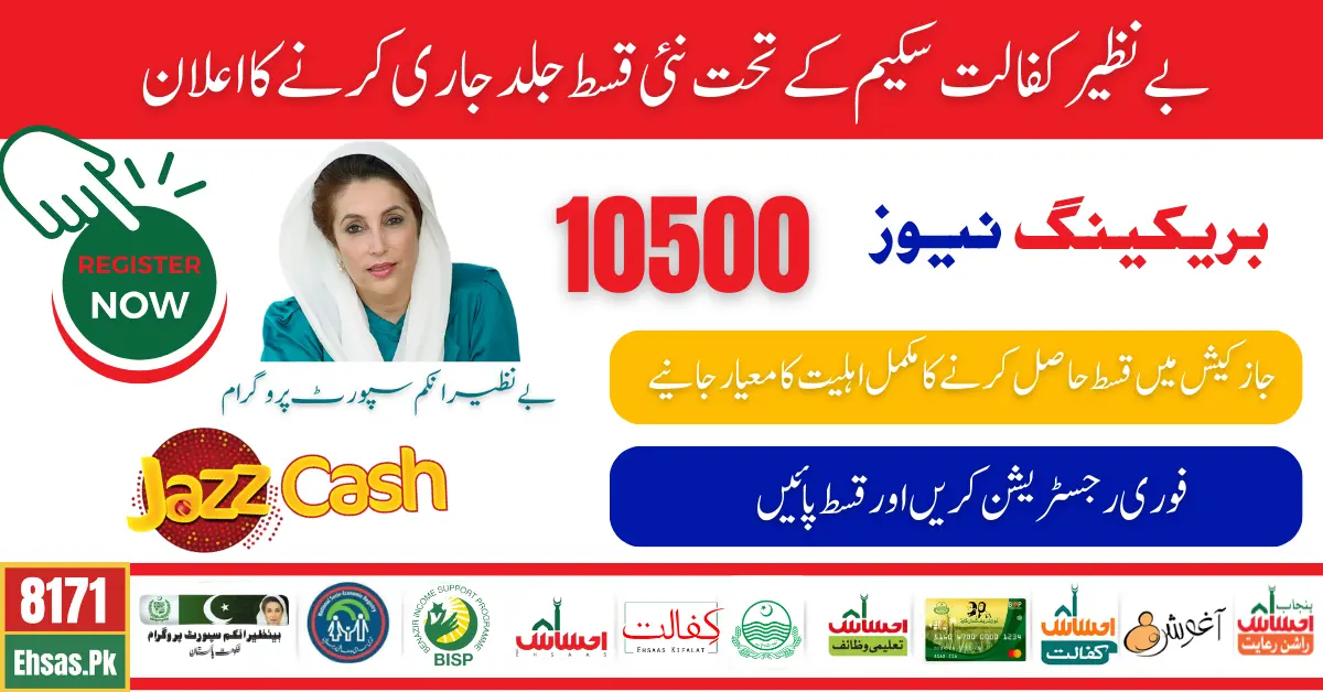 Benazir Kafaalat Scheme 10500 New Payment Start For Poor Families In JazzCash