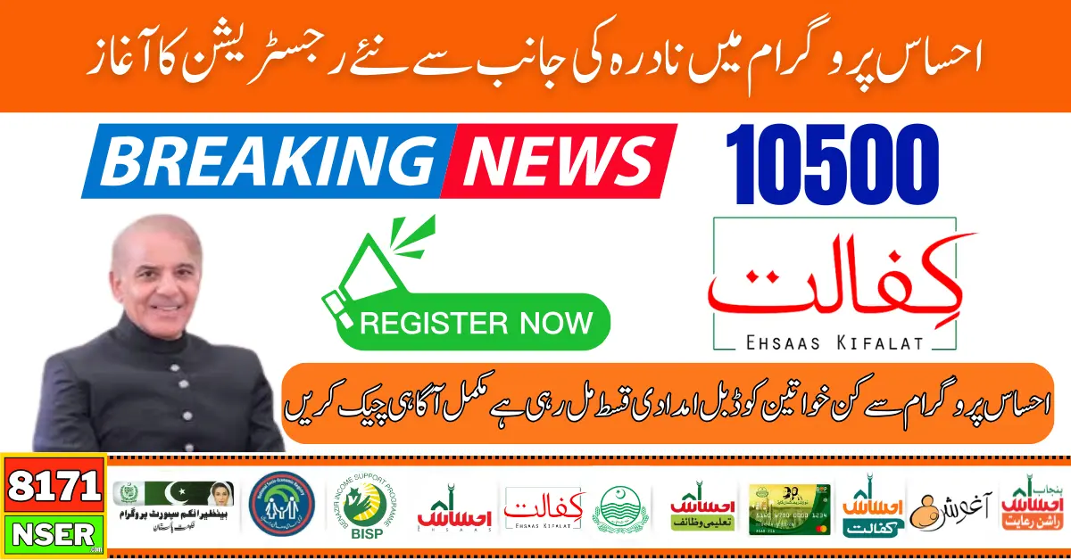 Ehsaas Program Registration Online Through NADRA Office 2024